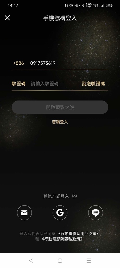 【心得】你有多久沒好好看電影了呢？靜下心、看好片「行動電影院APP」介紹