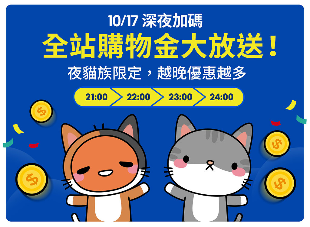 蝦皮商城 10.18 月中狂購節開跑！除了免運跟85折，還有海陸雙饗票券一元起！