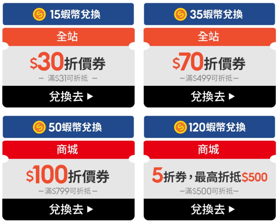 蝦皮商城 10.18 月中狂購節開跑！除了免運跟85折，還有海陸雙饗票券一元起！