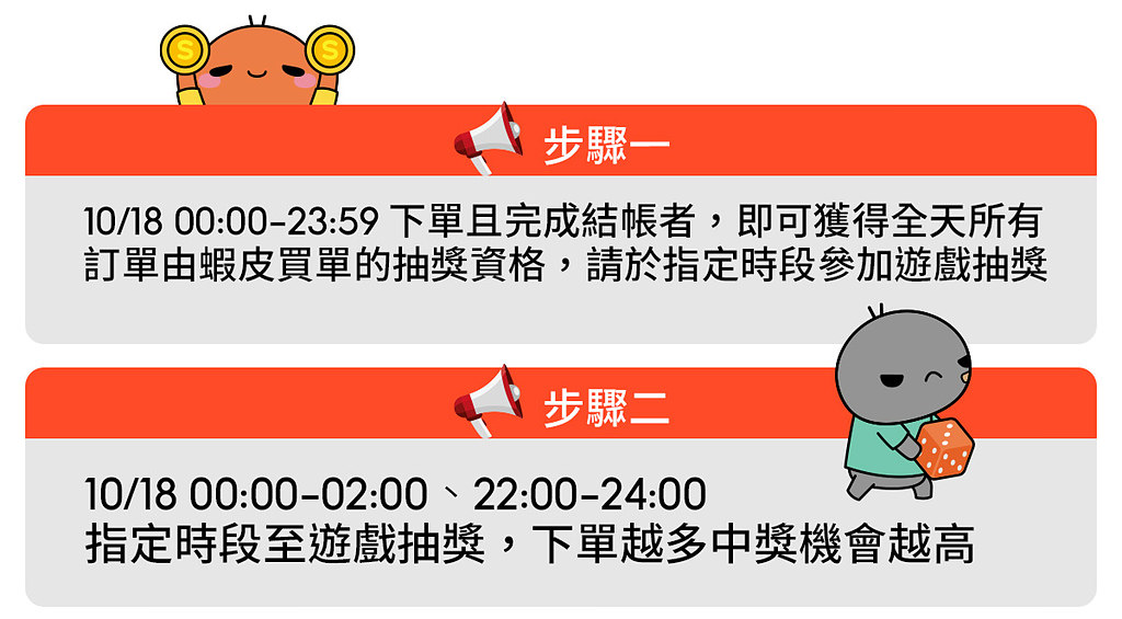 蝦皮商城 10.18 月中狂購節開跑！除了免運跟85折，還有海陸雙饗票券一元起！