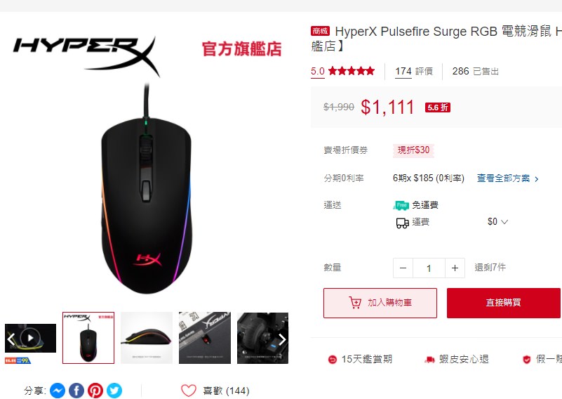 HyperX系列產品 蝦皮雙11活動 59折UP (10/26-11/11)