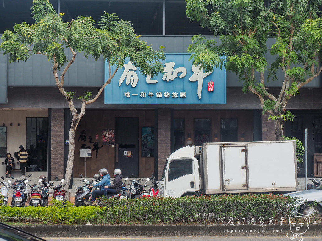有之和牛 台中大里店