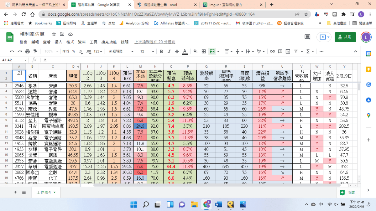 2022高殖利率個股清單 EXCEL下載