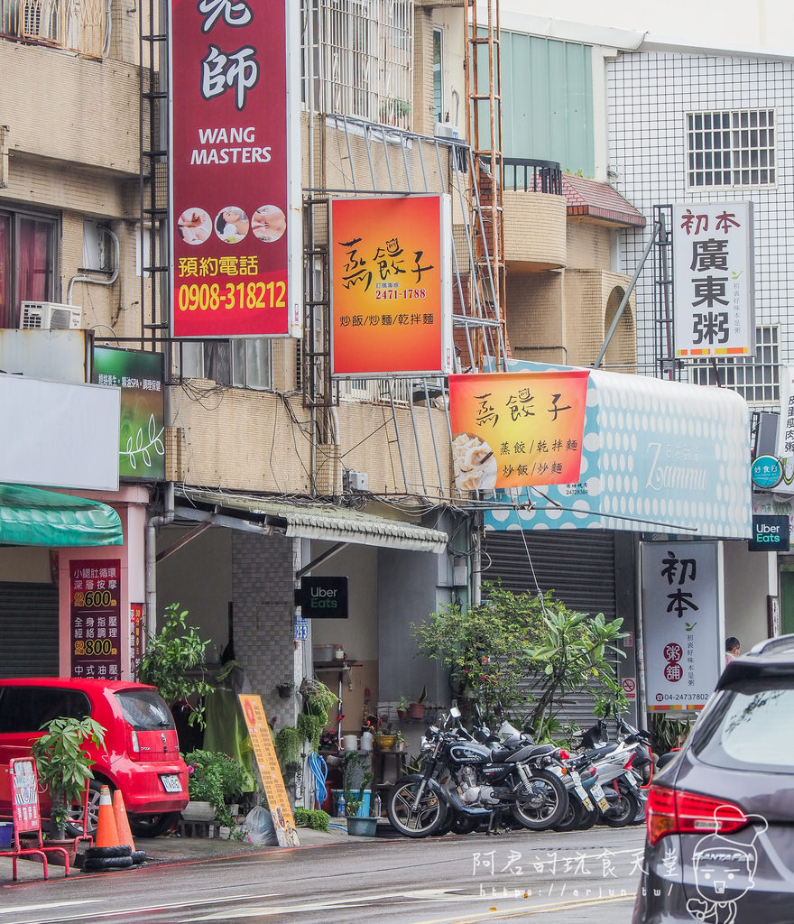 【台中】蒸餃子｜皮厚Q彈帶嚼勁的麻辣酸香紅油餃子！喜歡台式小吃的老饕可別錯過