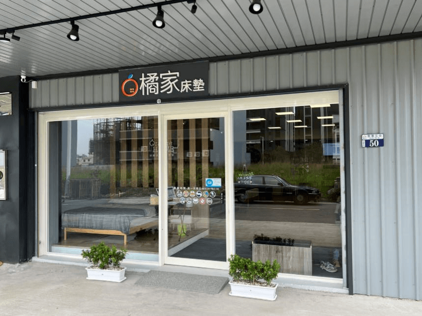 【台中】橘家北屯店｜深根床墊三十餘年，價格透明經濟實惠的在地好品牌｜台中床墊推薦