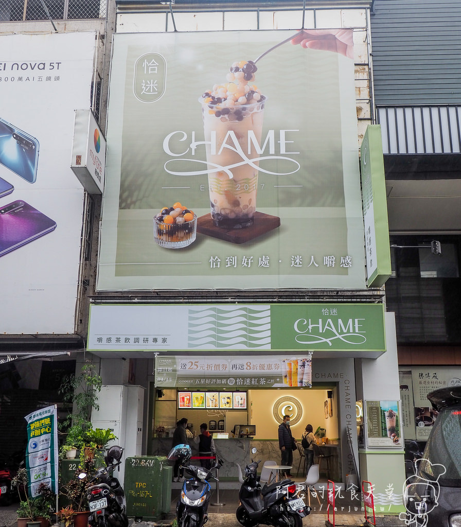 CHAME 恰迷 北平店