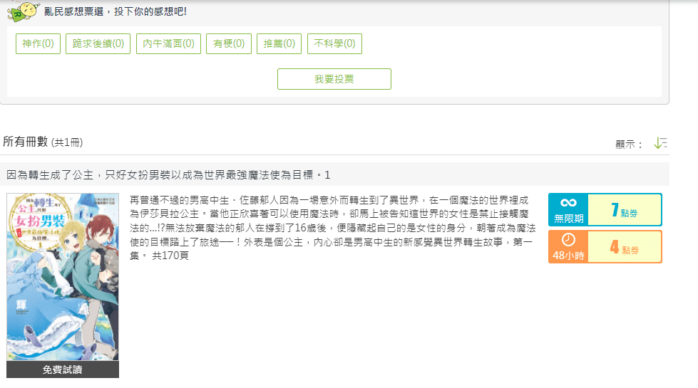 【心得】亂搭租書網｜防疫在家線上租書或購書，日本正版小說漫畫天天免費閱讀