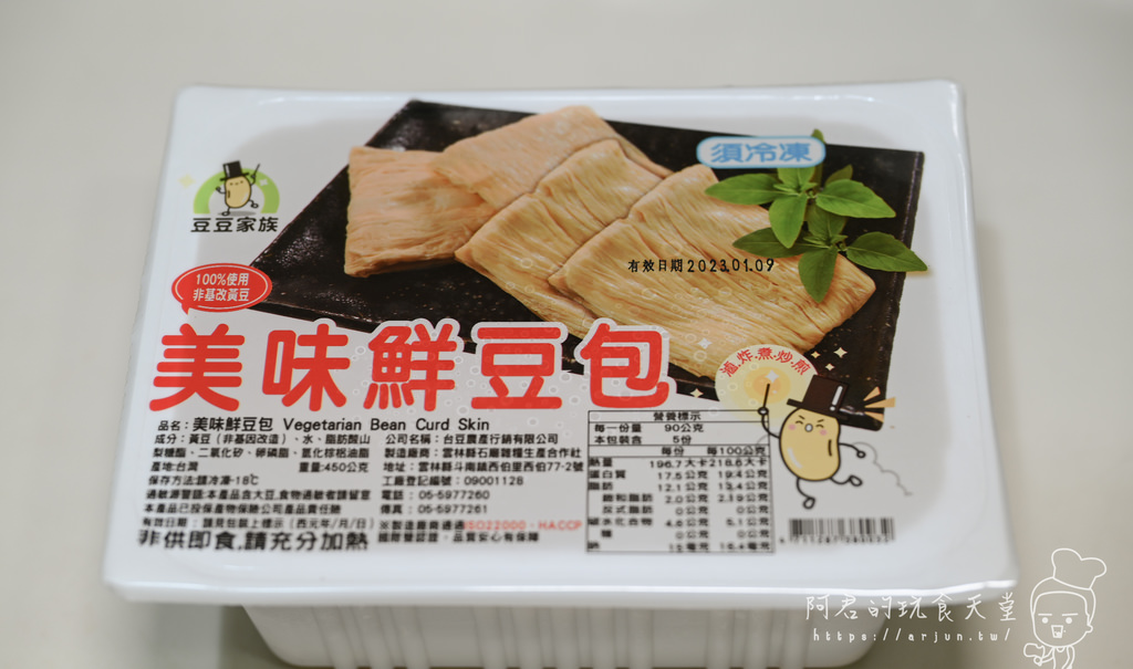 【宅配】豆豆家族 新鮮豆包｜濃郁迷人的豆香讓人吃一次就上癮，單吃入菜都好用