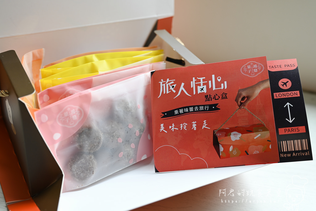 【宅配】鴻鼎菓子 旅人恬心點心盒｜野餐、下午茶、辦公室必備點心