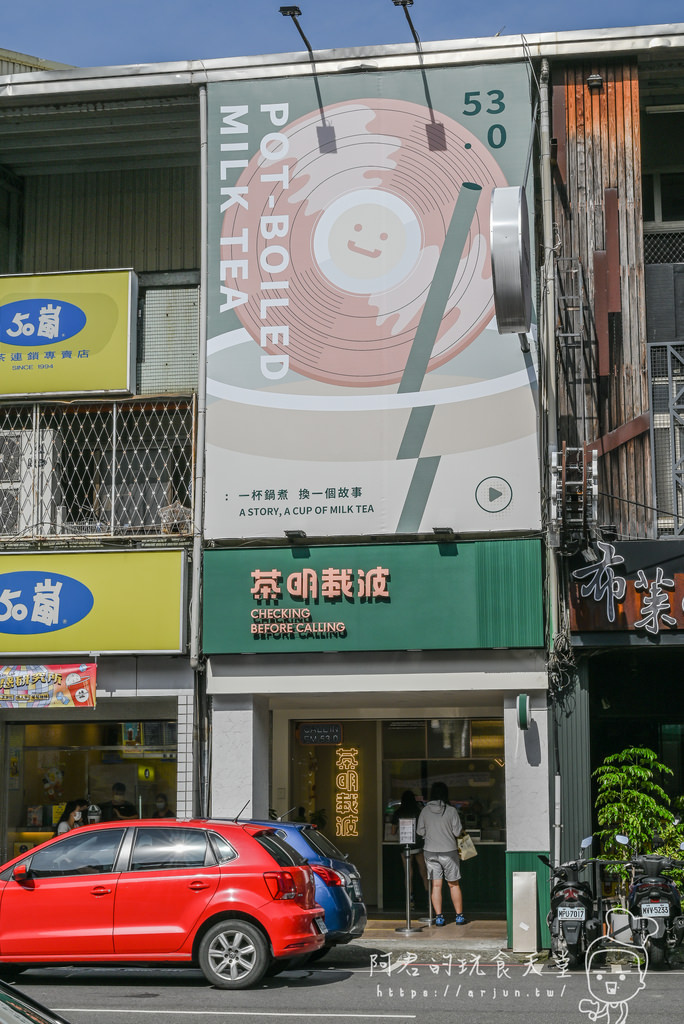 【台中】茶明載波 炎亞綸飲料品牌2.0｜最強鍋煮奶茶專賣店，每日限量一百杯