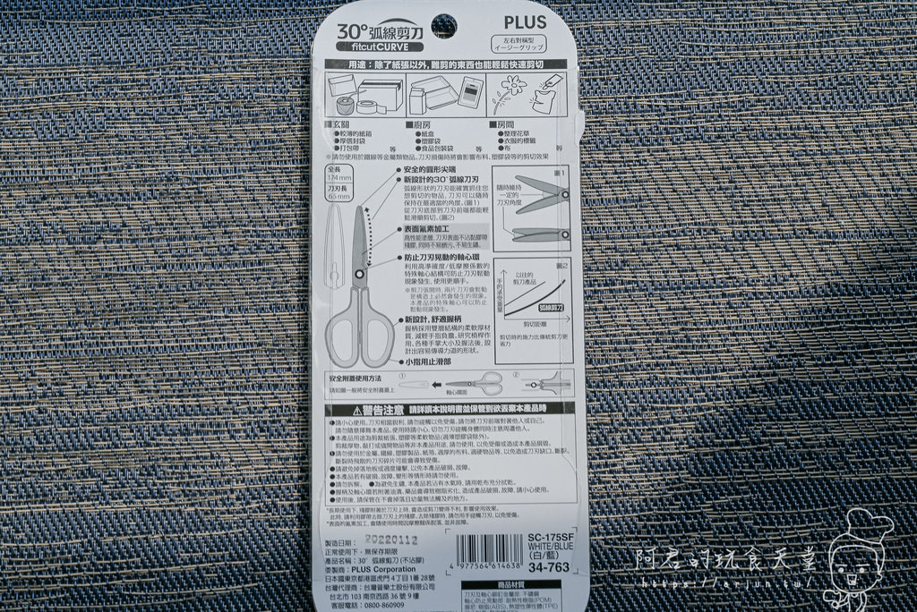 【開箱】PLUS普樂士 30度弧線剪刀(不沾膠）/30度弧線剪刀(鈦金屬) /不沾膠攜帶式筆型剪刀/料理剪刀｜讓你剪得斷理不亂！