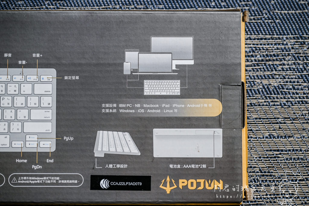 【開箱】POJUN PW01鍵盤開箱｜無線藍芽雙模式，PC、平板、筆電、手機多平台使用通通一把罩