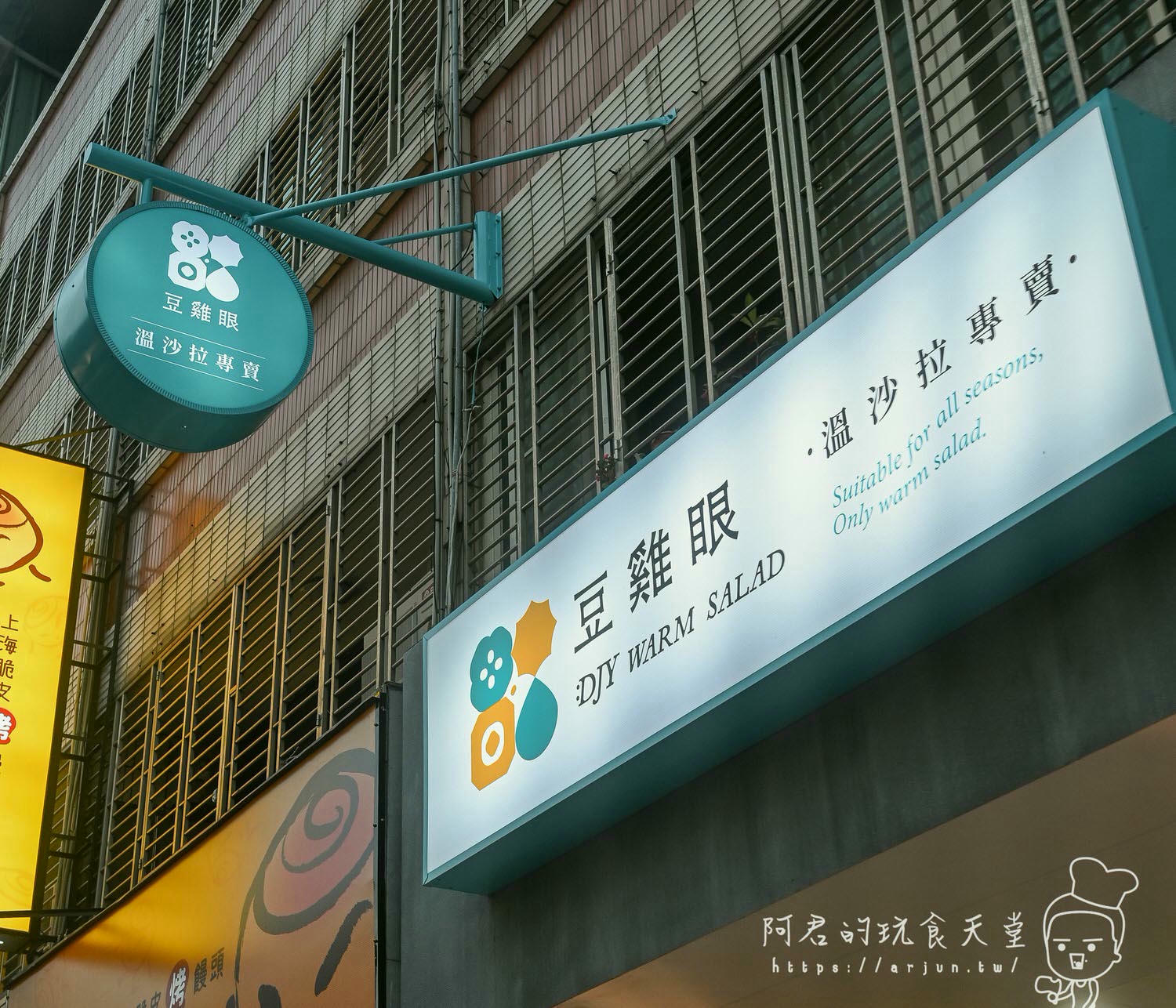 【台中】豆雞眼溫沙拉專賣｜享健康也能享美味！8~10種新鮮原型蔬菜、11種手工醬料、醃製12小時以上的紹興酒雞腿排