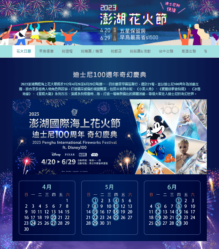 2023澎湖國際海上花火節,以迪士尼100周年為主題搭配無人機群飛燈光秀酷炫登場! - 第1張圖 易遊網 花火節