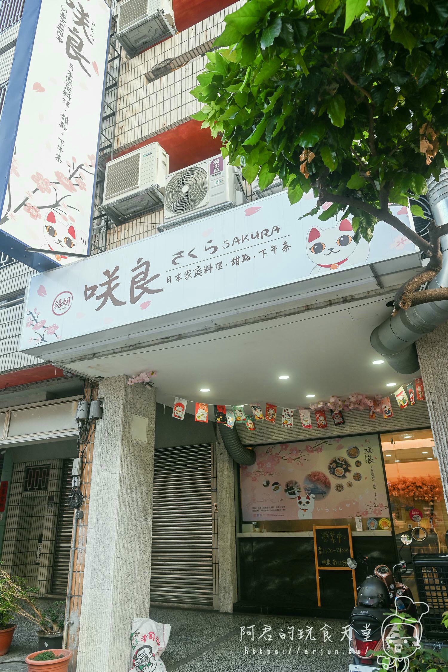 【台中】咲良日本家庭料理｜平價又好吃的日式定食！台中漢口路新開幕，家庭、好友聚餐的好選擇