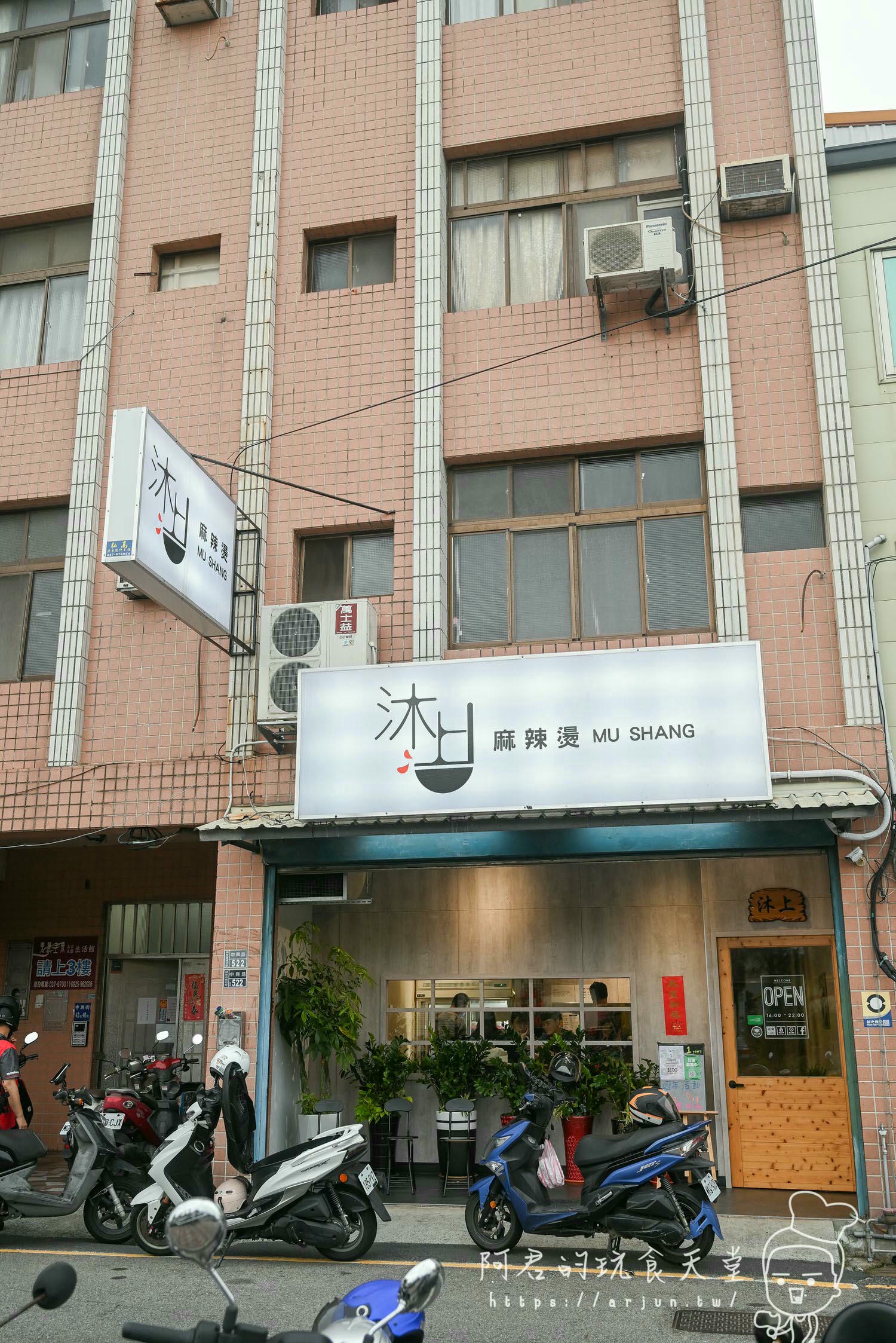 【苗栗】沐上麻辣燙｜平價美食也能很澎湃，清爽不油膩～吃完連湯都完全不剩的麻辣燙
