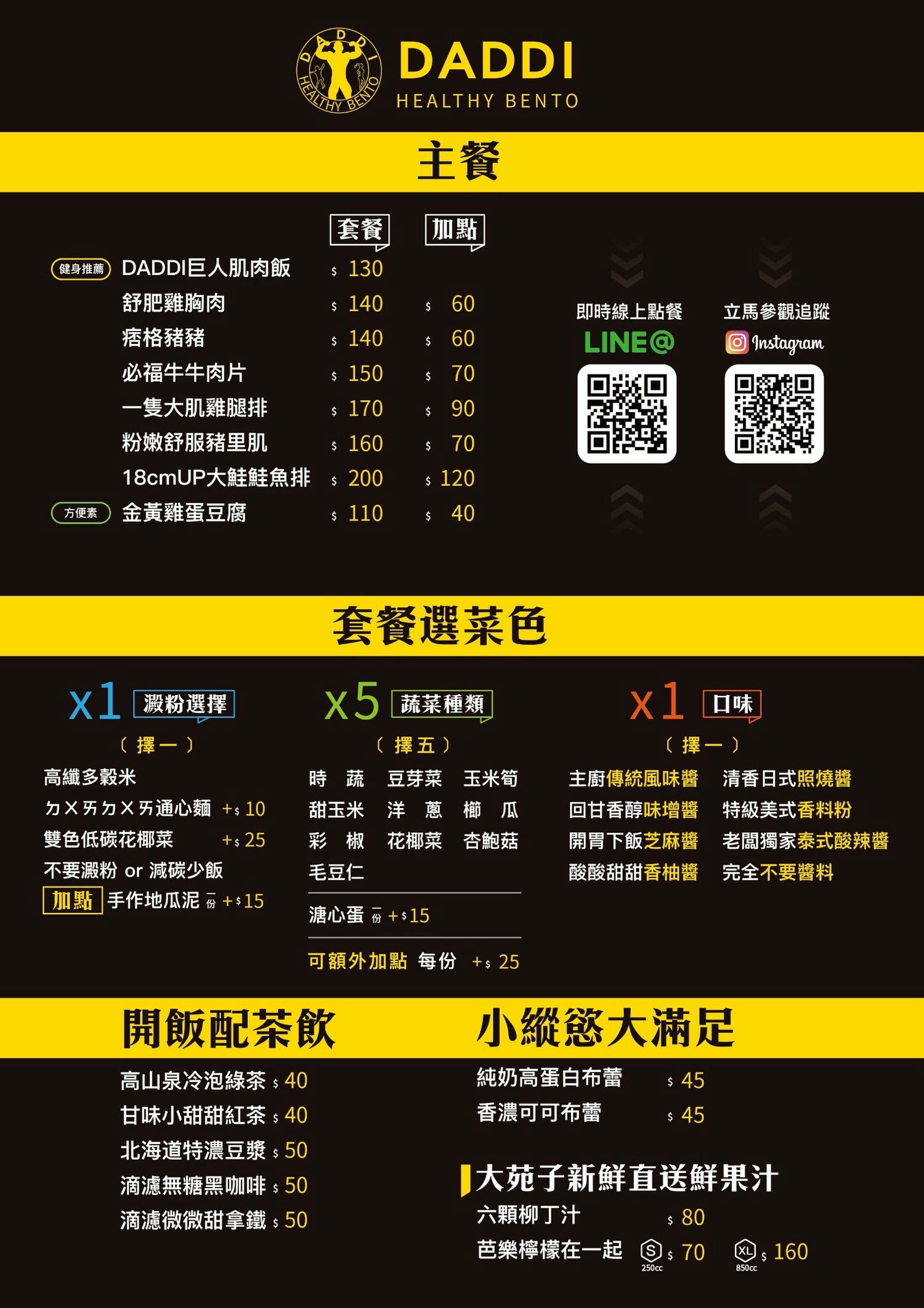 【台中】Daddi活力餐盒 西屯店｜客製化健身餐，低卡、低gi、高蛋白，快來跟著老闆一起大肌肌