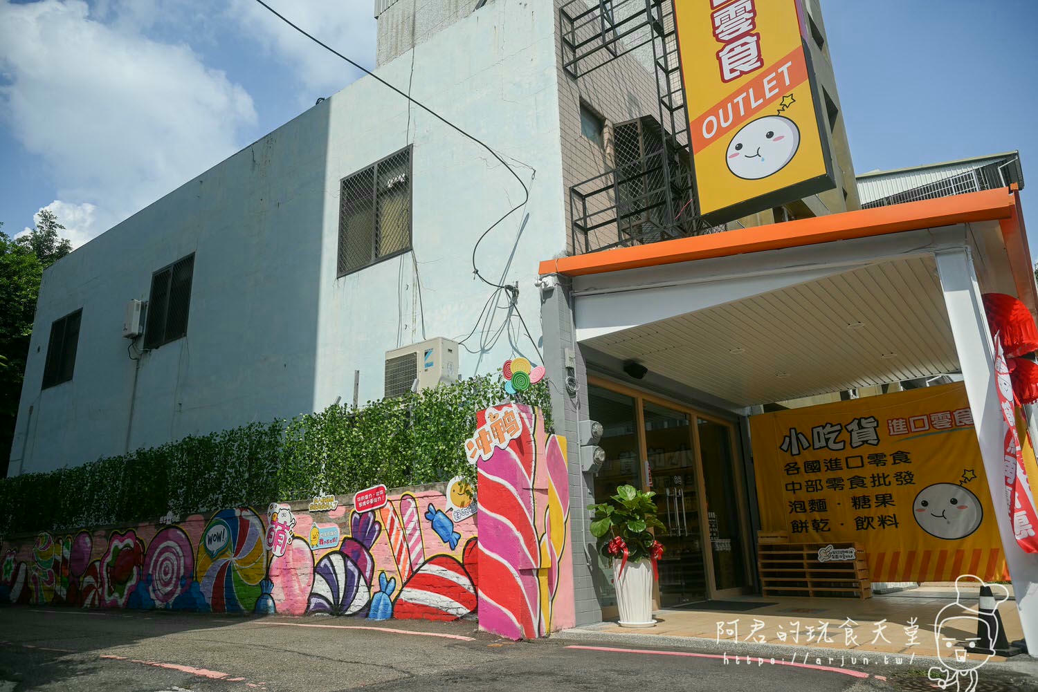 【台中】小吃貨進口零食專賣 四維店｜不管你是小吃貨還大吃貨，想吃異國零食點心來這準沒錯！