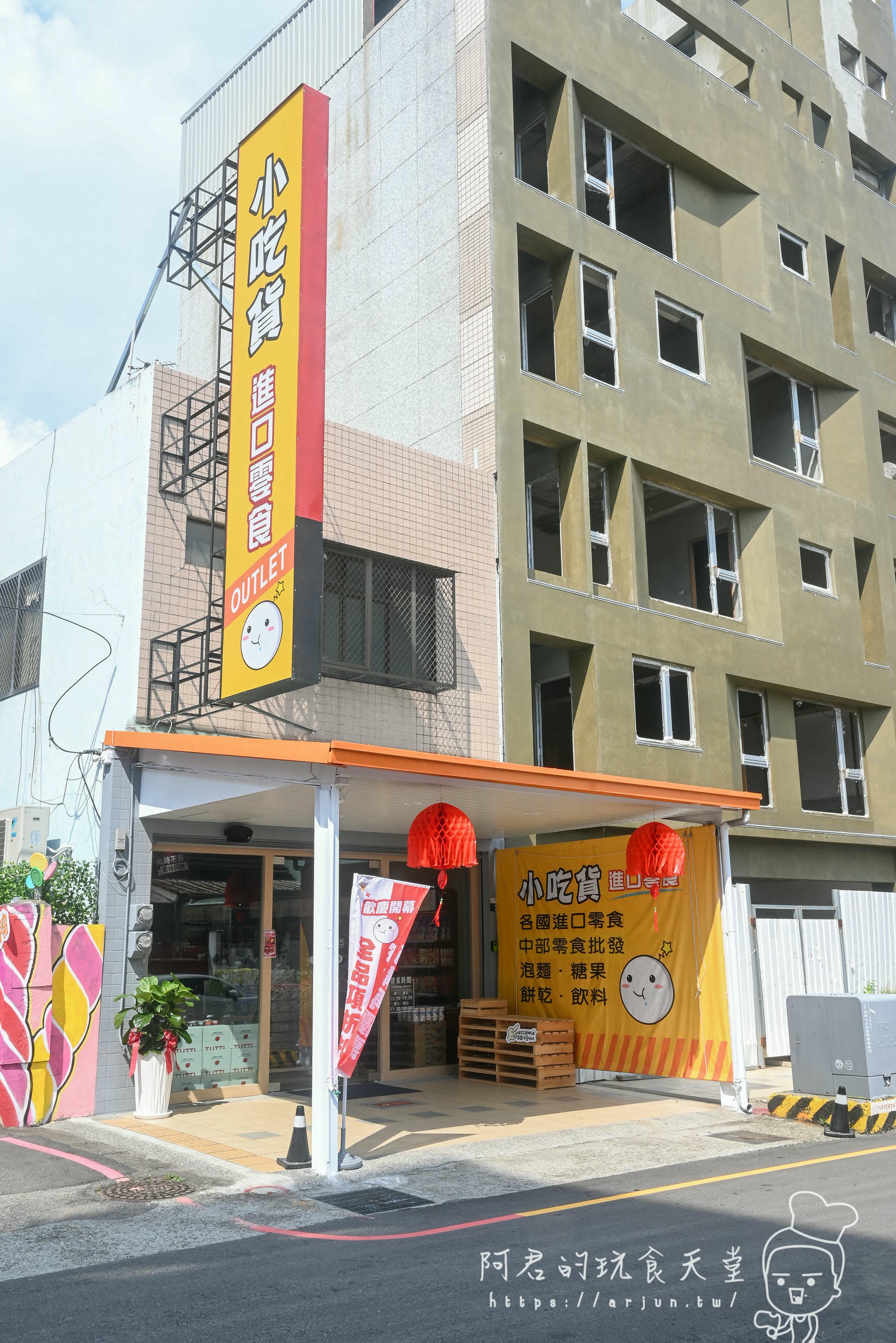 【台中】小吃貨進口零食專賣 四維店｜不管你是小吃貨還大吃貨，想吃異國零食點心來這準沒錯！