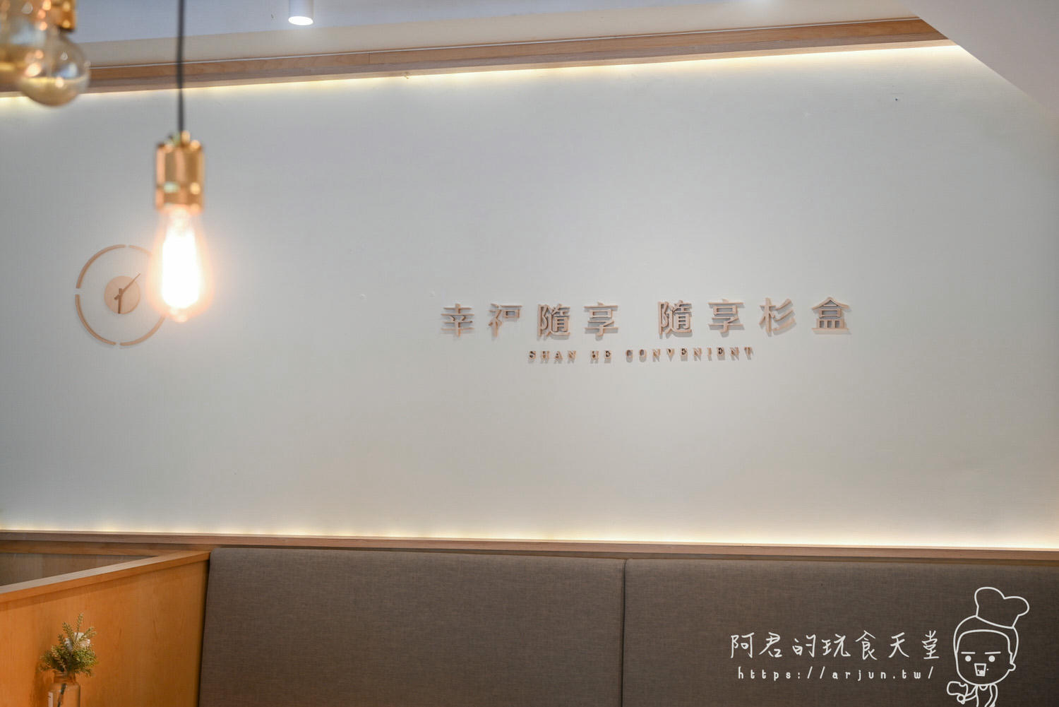 【台中】杉盒便當製所 忠明南店|不只裝潢文青有質感,低脂健康餐盒更是美味 - 第4張圖