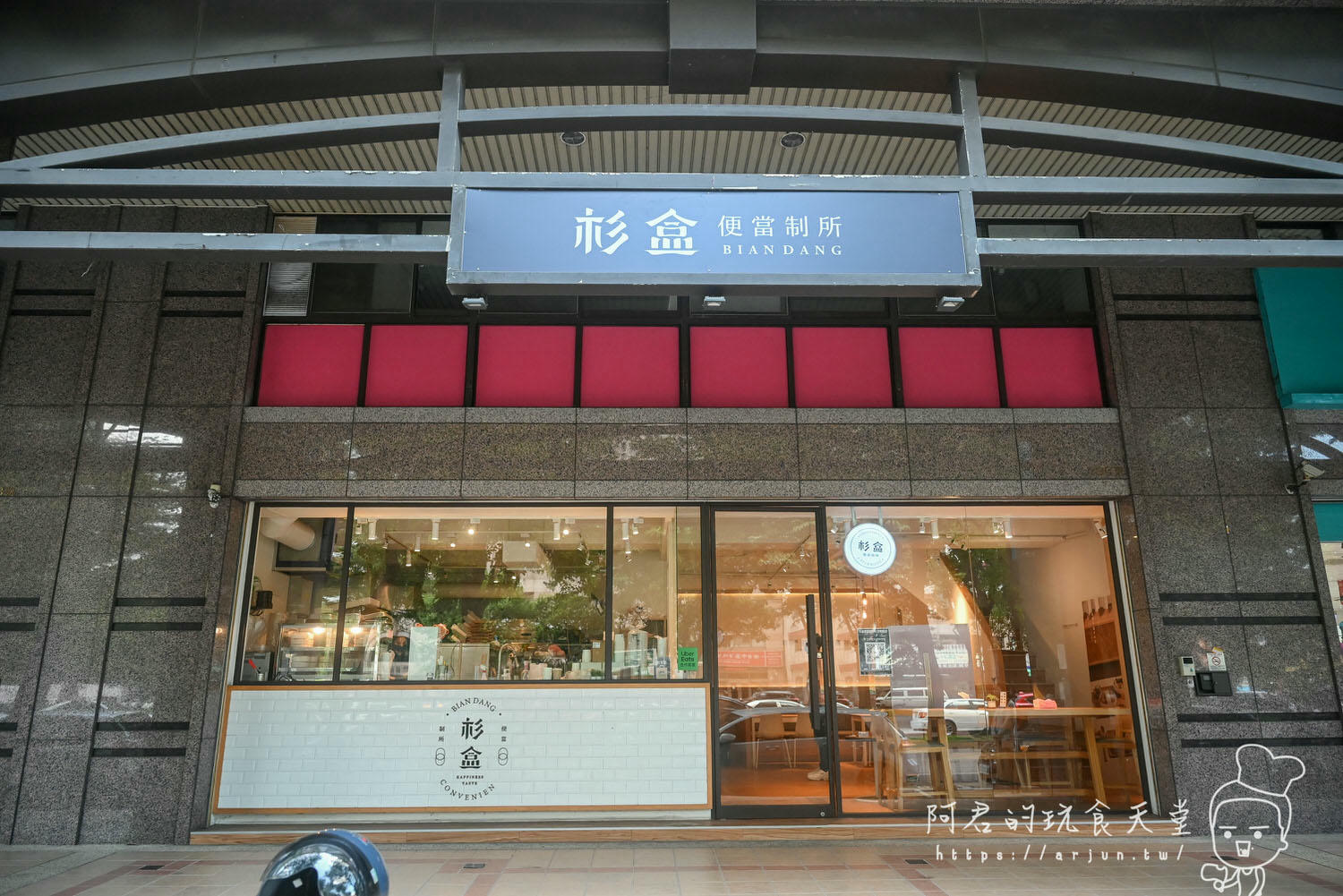 【台中】杉盒便當製所 忠明南店｜不只裝潢文青有質感，低脂健康餐盒更是美味