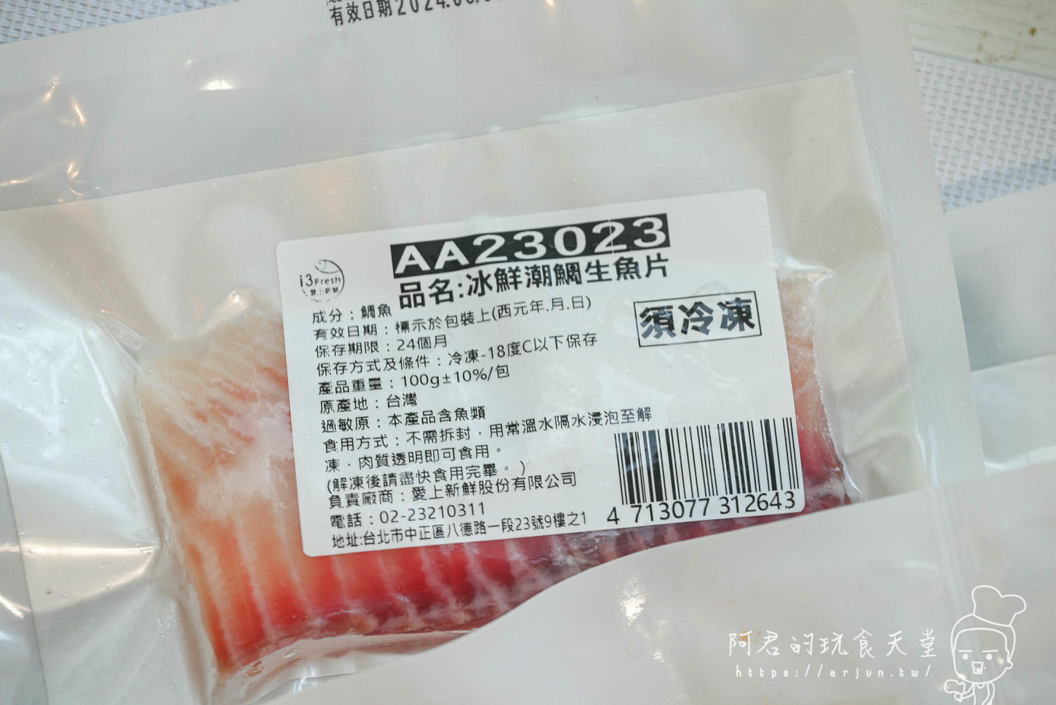 【宅配】i3Fresh 愛上新鮮｜在家居然也能吃到新鮮生魚片！？搭配黑胡椒毛豆莢，彷彿一秒到了日式料理店