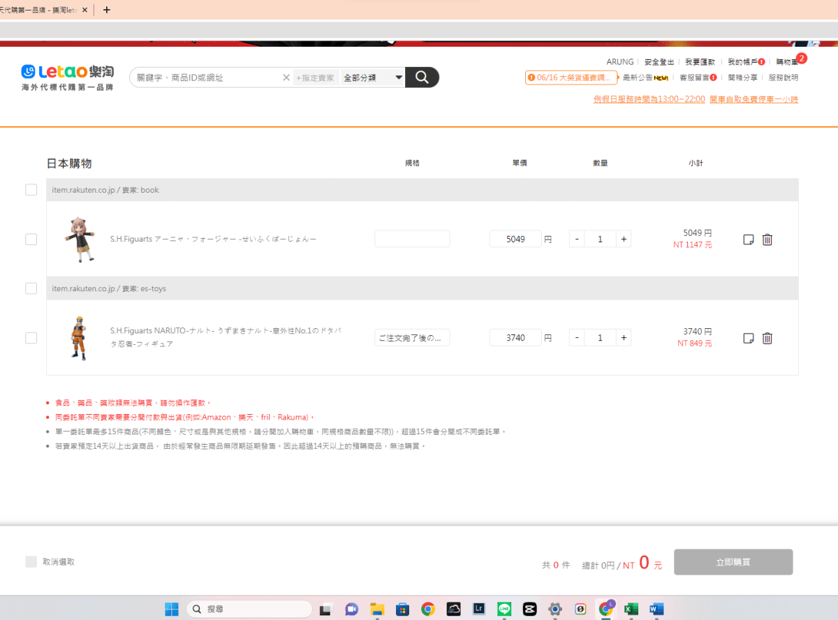 日本樂天代購不求人！【樂淘 Letao 購物教學】 輸入推薦碼還可回饋 200 元丨火影忍者、間諜家家酒_安妮亞_公仔開箱