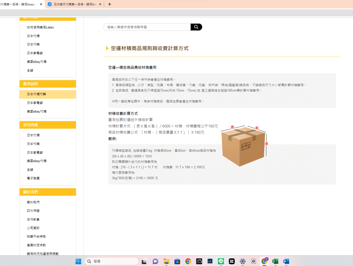 日本樂天代購不求人！【樂淘 Letao 購物教學】 輸入推薦碼還可回饋 200 元丨火影忍者、間諜家家酒_安妮亞_公仔開箱