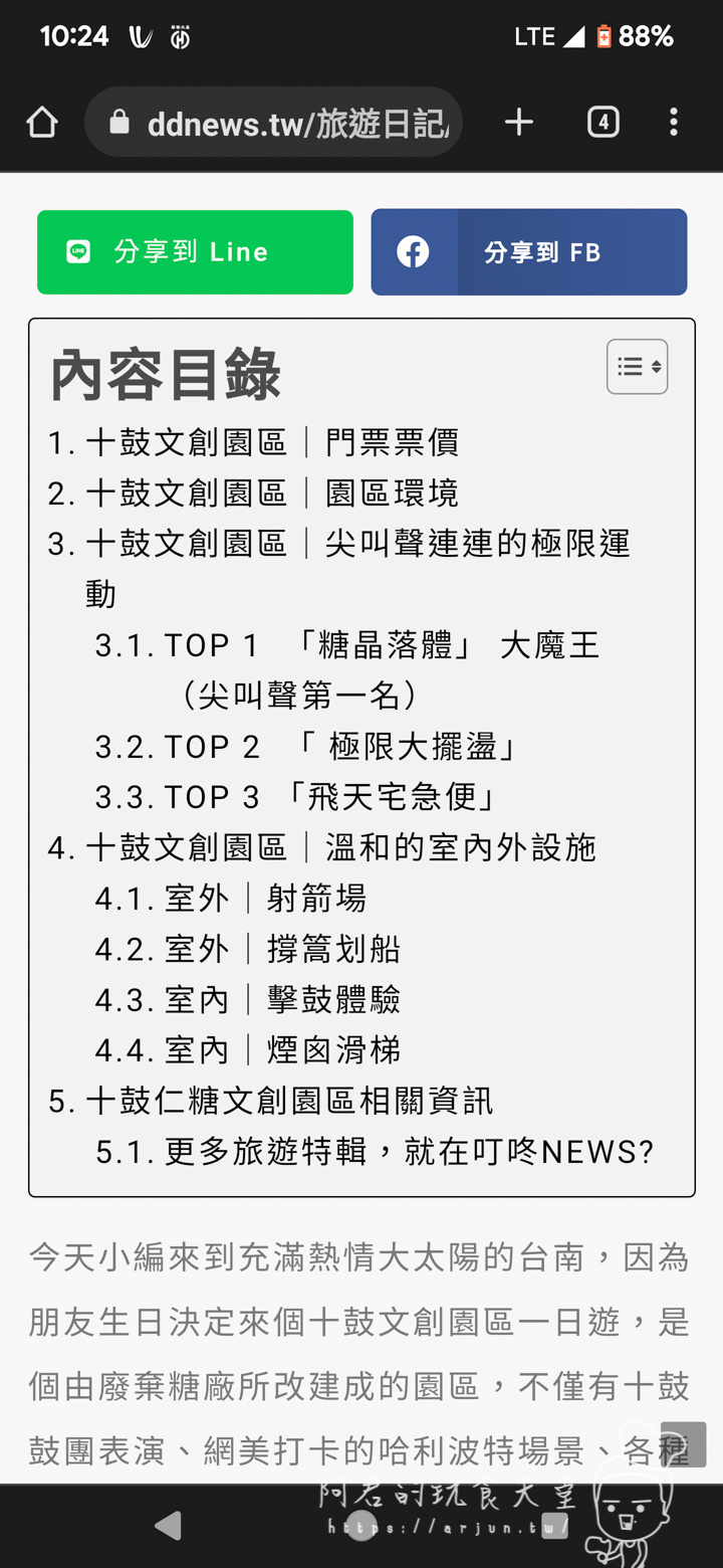 【推薦】叮咚NEWS｜每天精選新奇有趣的熱門主題，不怕聊天沒話題！