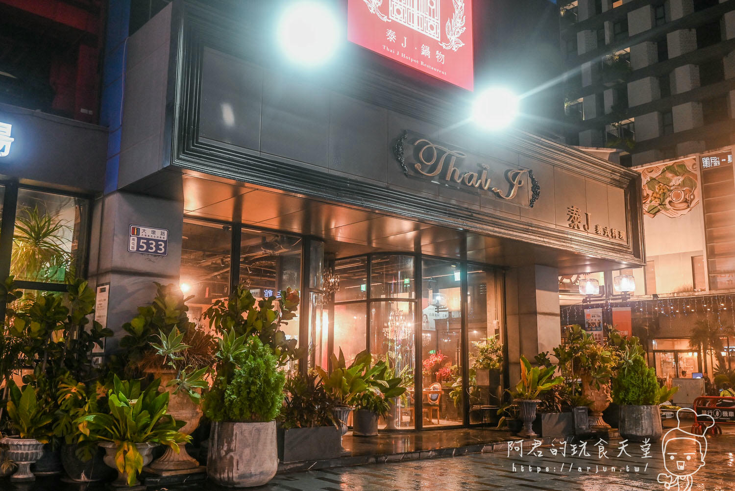 【台中】Thai J泰式料理 台中大墩店｜什麼？泰式料理也有下午茶！全台唯一現沖泰式鍋煮奶茶就在這裡