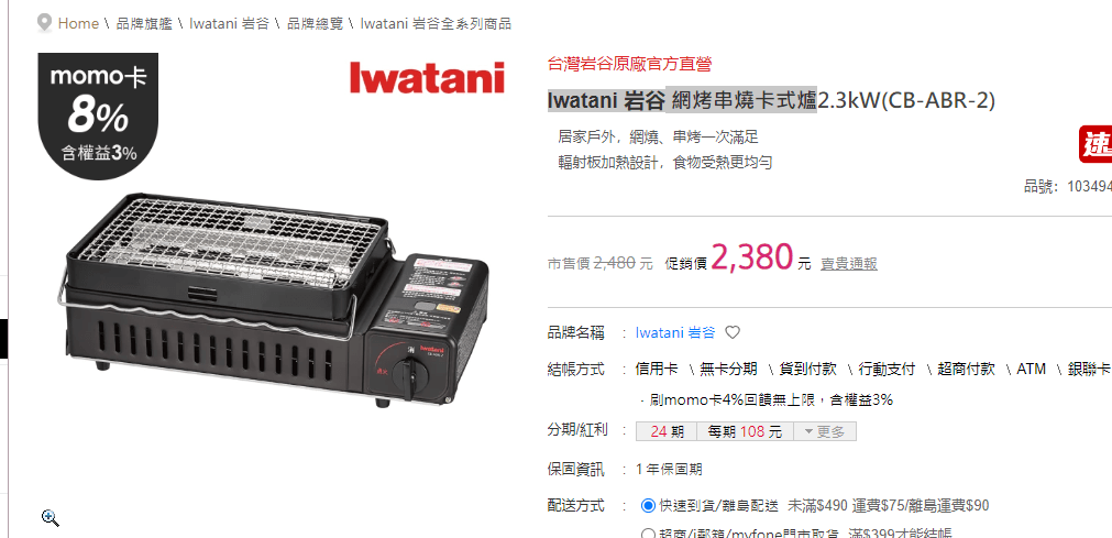 【心得】Iwatani 岩谷 網烤串燒卡式爐烤盤開箱分享｜中秋節在家烤肉行不行？