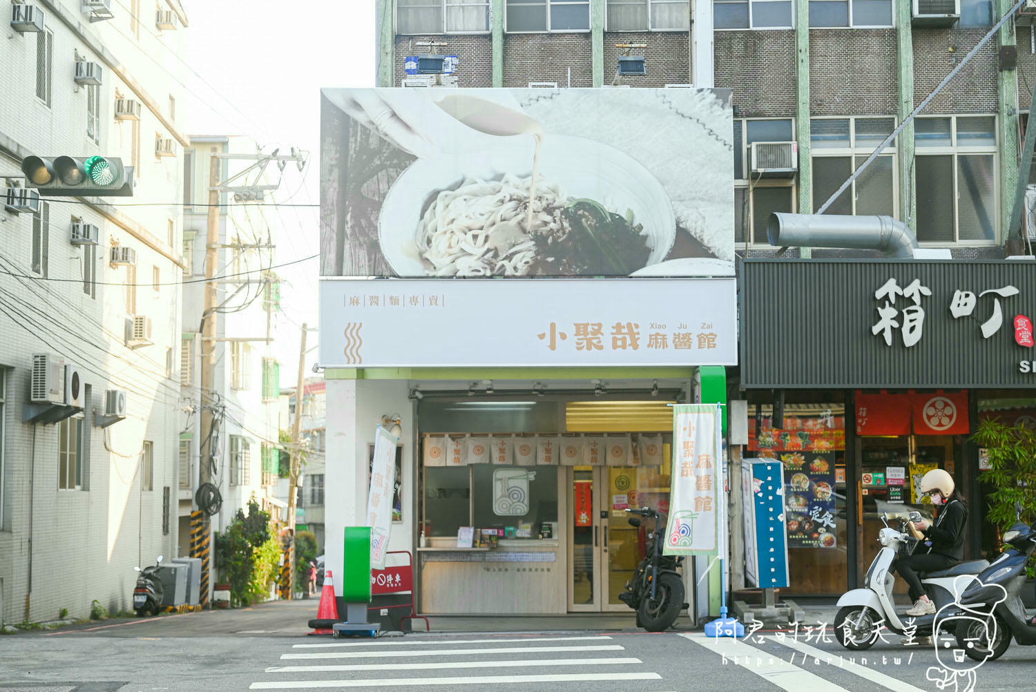 【台中】太平美食推薦 小聚哉麻醬館｜平凡的餐點，不平凡的美味