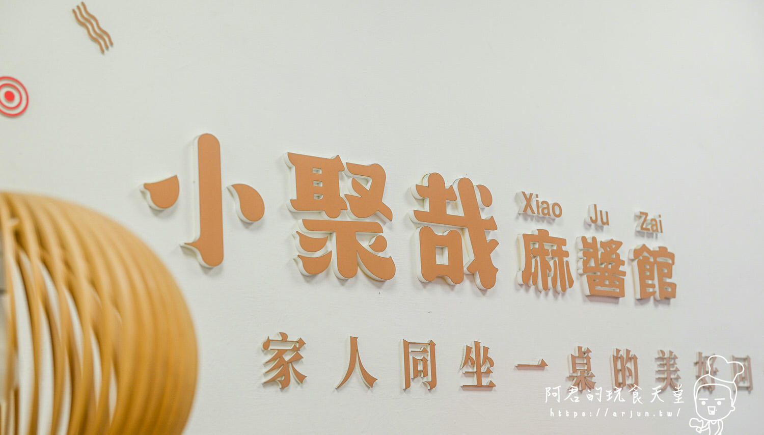 【台中】太平美食推薦 小聚哉麻醬館｜平凡的餐點，不平凡的美味