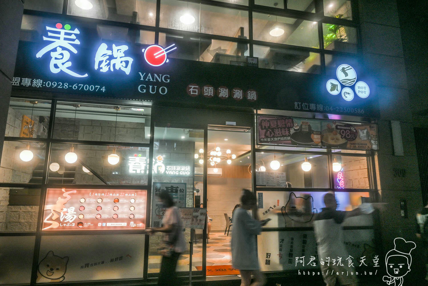 養鍋 黎明店