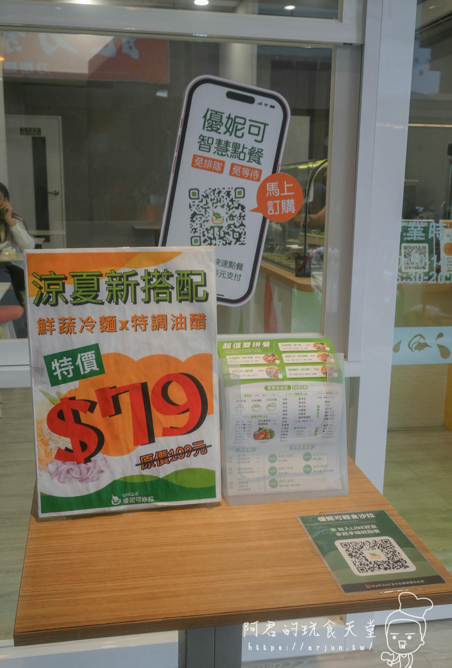 優妮可沙拉