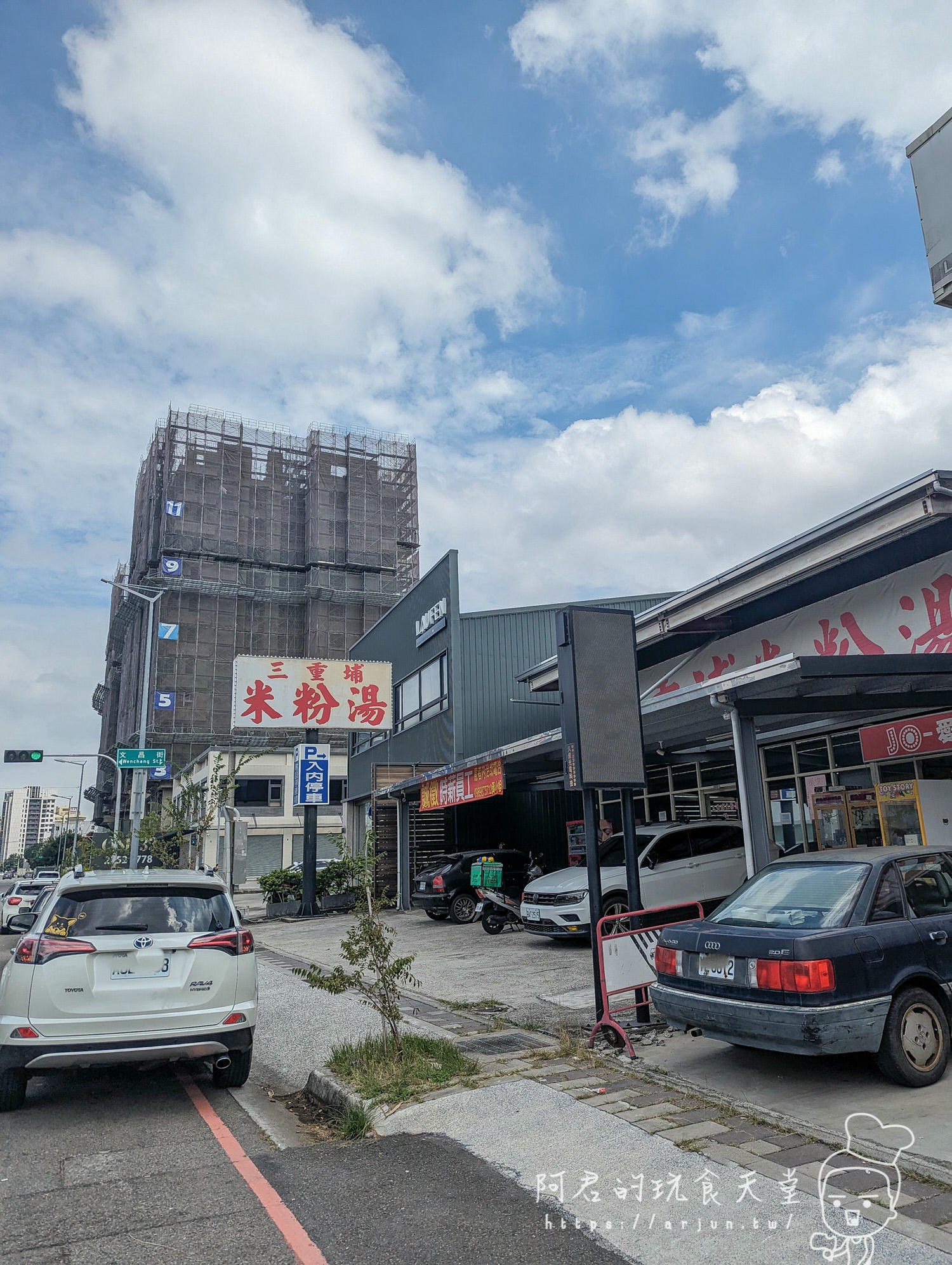 【台中】三重埔米粉湯|小菜超多種,最厲害的是大骨湯、韭菜免費加好加滿 - 第1張圖 三重埔米粉湯