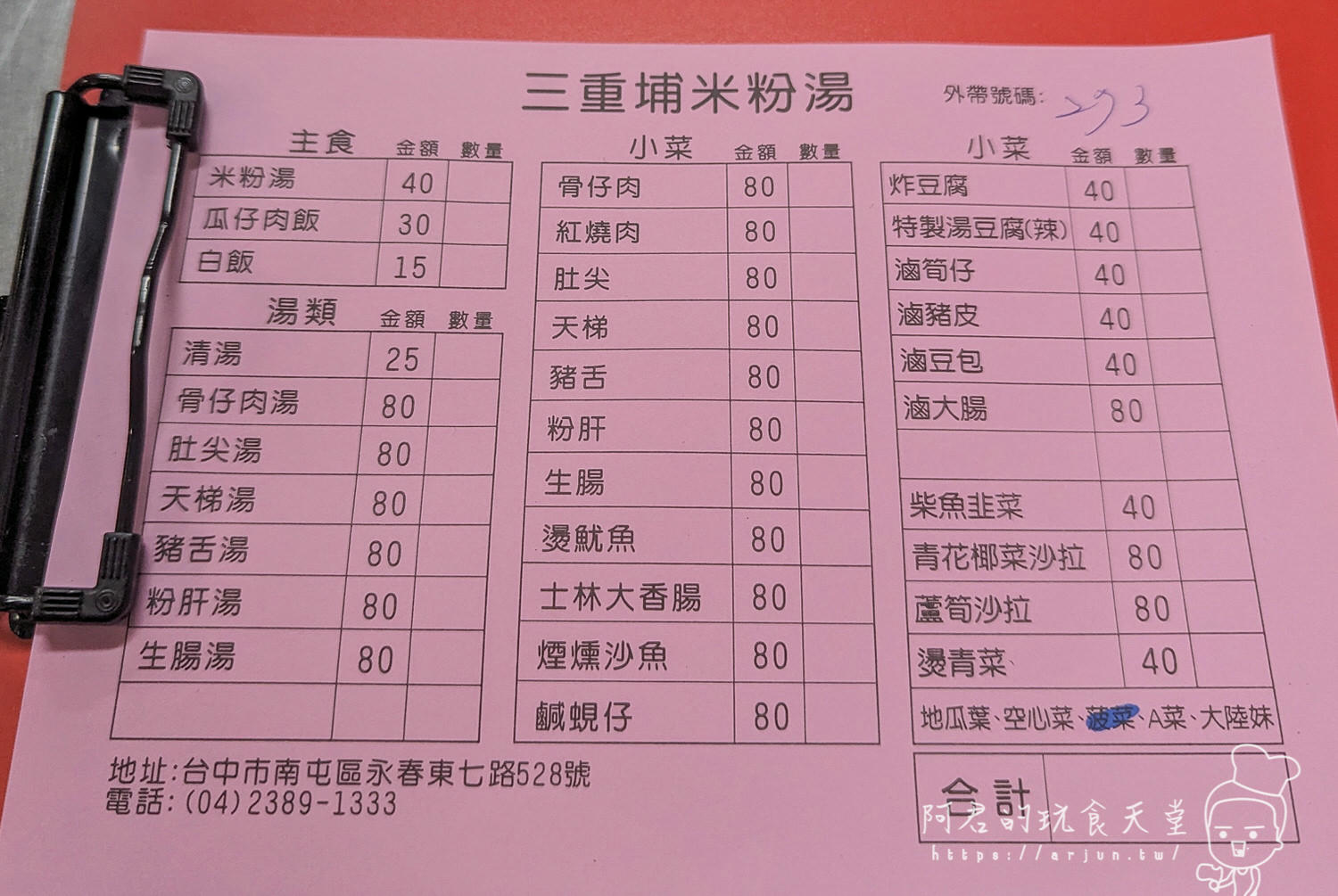 【台中】三重埔米粉湯|小菜超多種,最厲害的是大骨湯、韭菜免費加好加滿 - 第6張圖 三重埔米粉湯