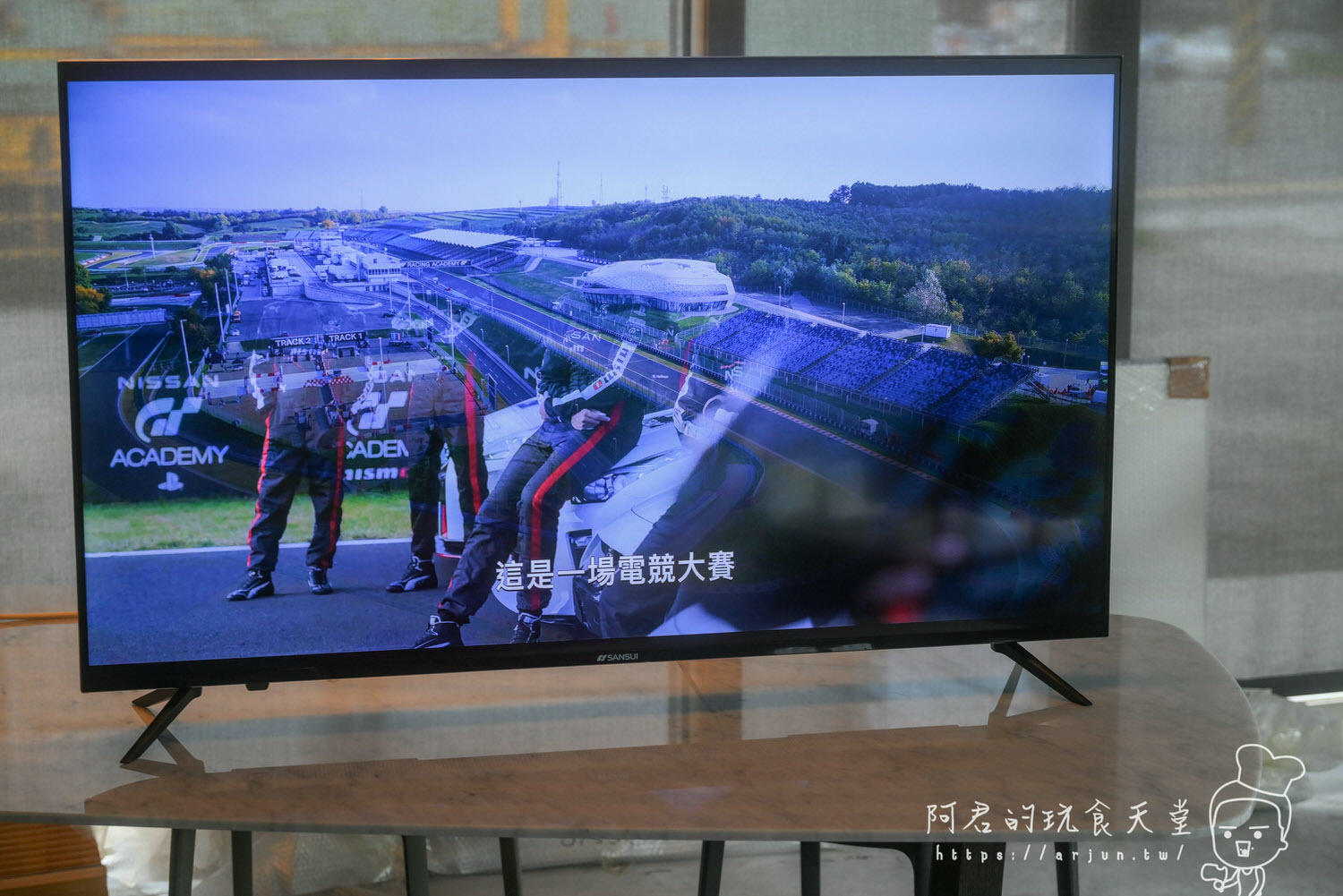 【開箱】萬元左右就能買到55吋4K HDR電視？SANSUI 山水　Google認證Android11雙杜比智慧聯網液晶顯示器