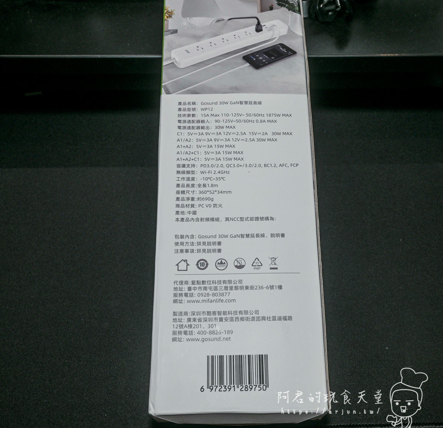 【開箱】Gosund 30W Gan 智慧延長線｜6孔AC+3孔USB，除了能獨立定時及倒數外，還能直接連接米家APP喔！