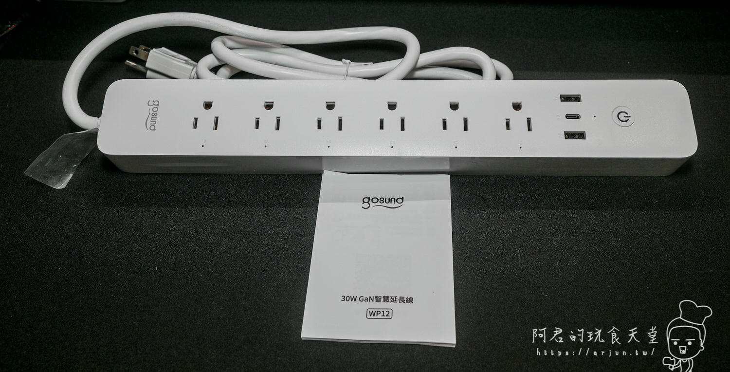 【開箱】Gosund 30W Gan 智慧延長線｜6孔AC+3孔USB，除了能獨立定時及倒數外，還能直接連接米家APP喔！