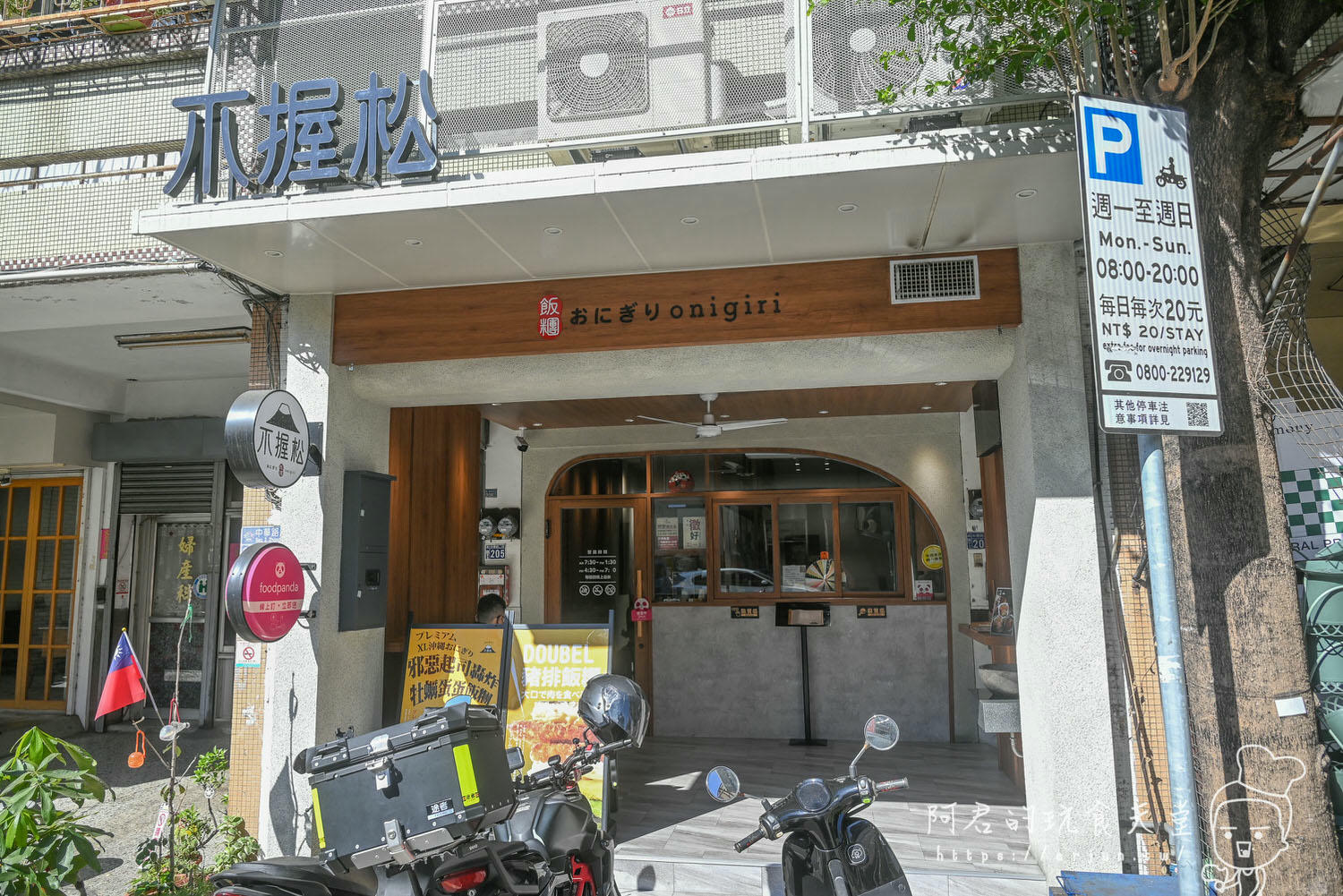 【台中】不握松飯糰|免出國!特級XL超巨無霸沖繩飯糰~就在一中商圈、中國醫商圈 - 第1張圖