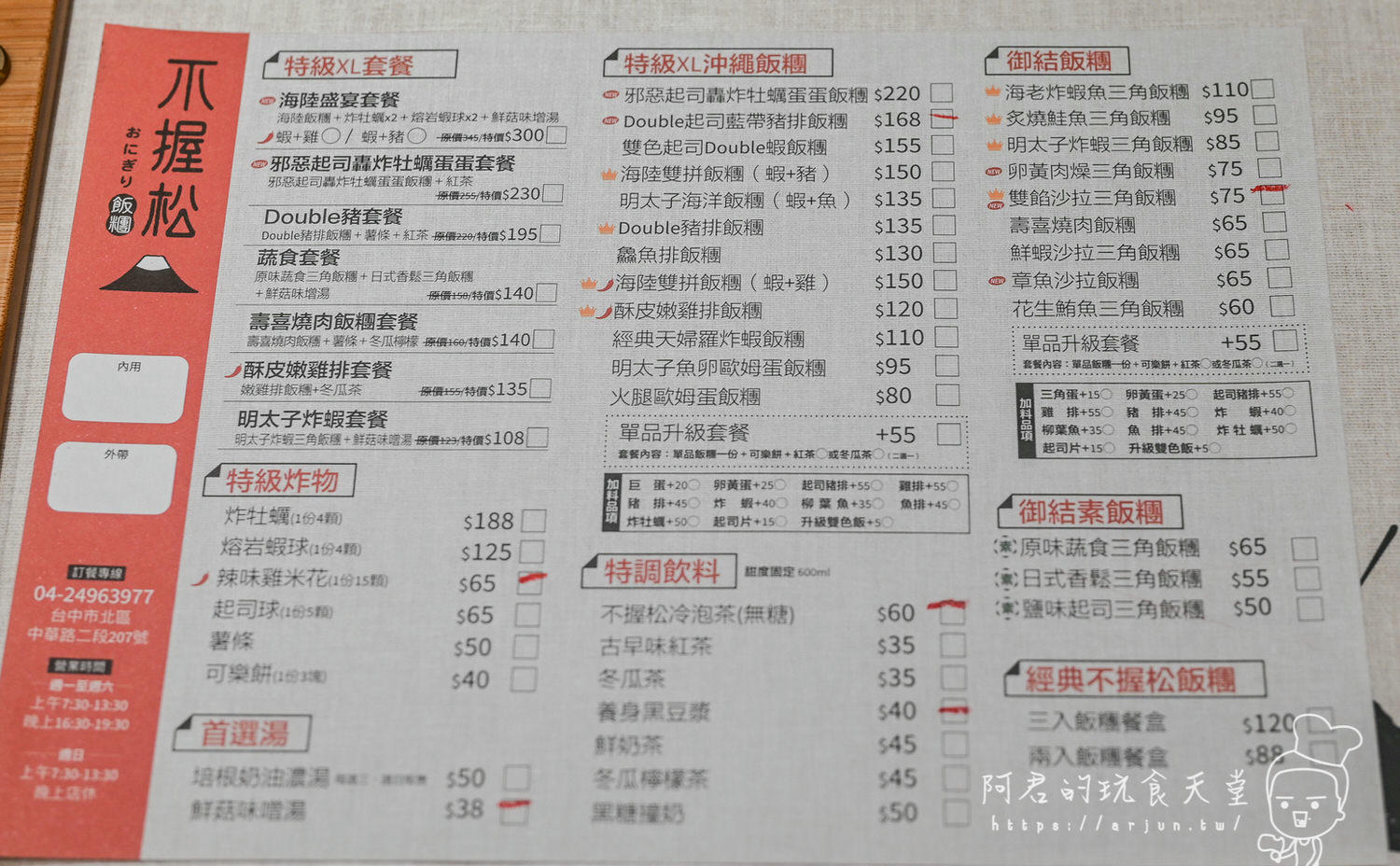【台中】不握松飯糰|免出國!特級XL超巨無霸沖繩飯糰~就在一中商圈、中國醫商圈 - 第8張圖