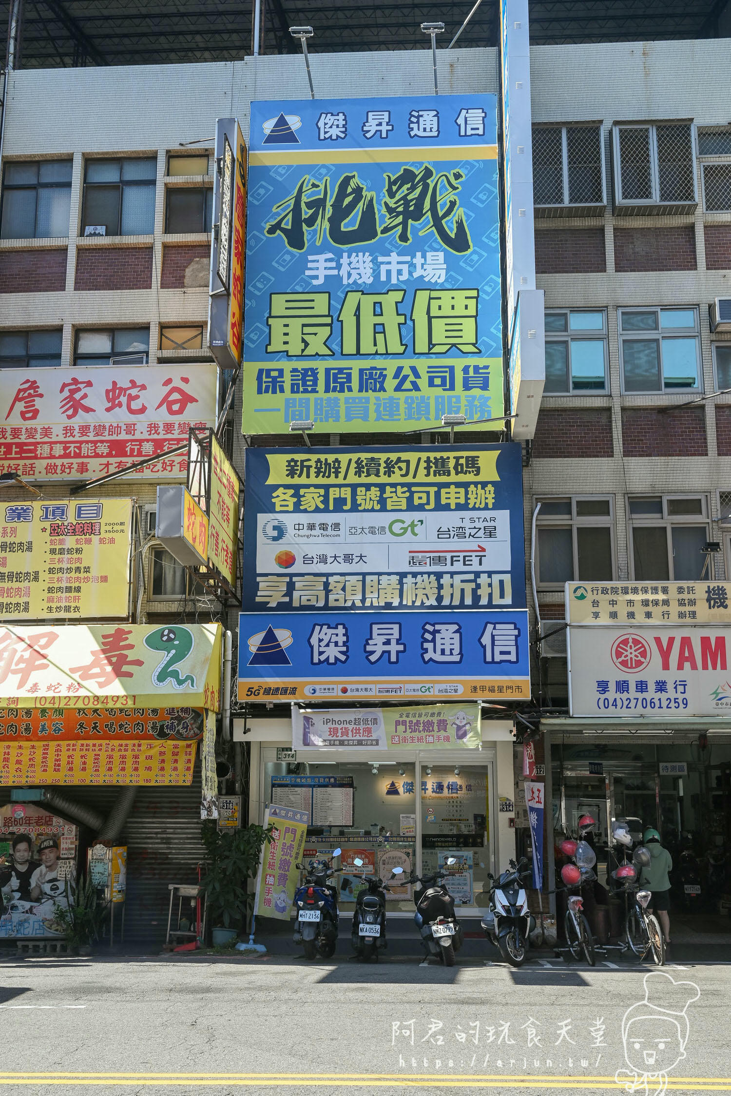 【台中】台中高價舊機回收～傑昇通信逢甲福星店，挑戰市場最低價｜除了舊機換新機、舊機折現、高價回收二手機外，還有空機破盤價喔！