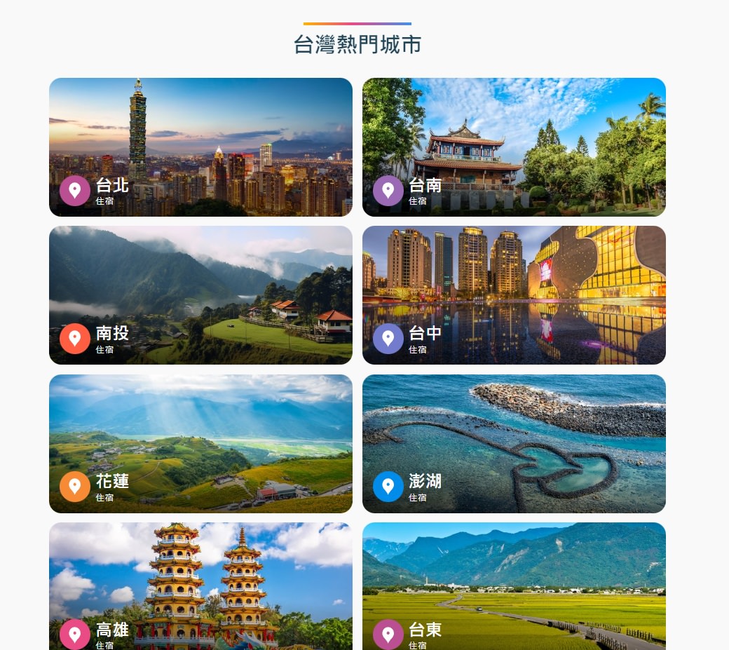 【心得】cozycozy｜旅遊訂房不求人！國內、國外住宿比價好簡單！