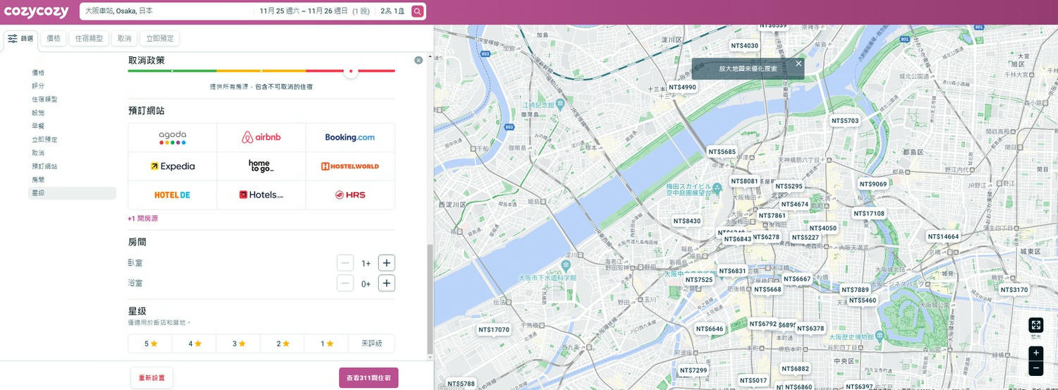 【心得】cozycozy｜旅遊訂房不求人！國內、國外住宿比價好簡單！