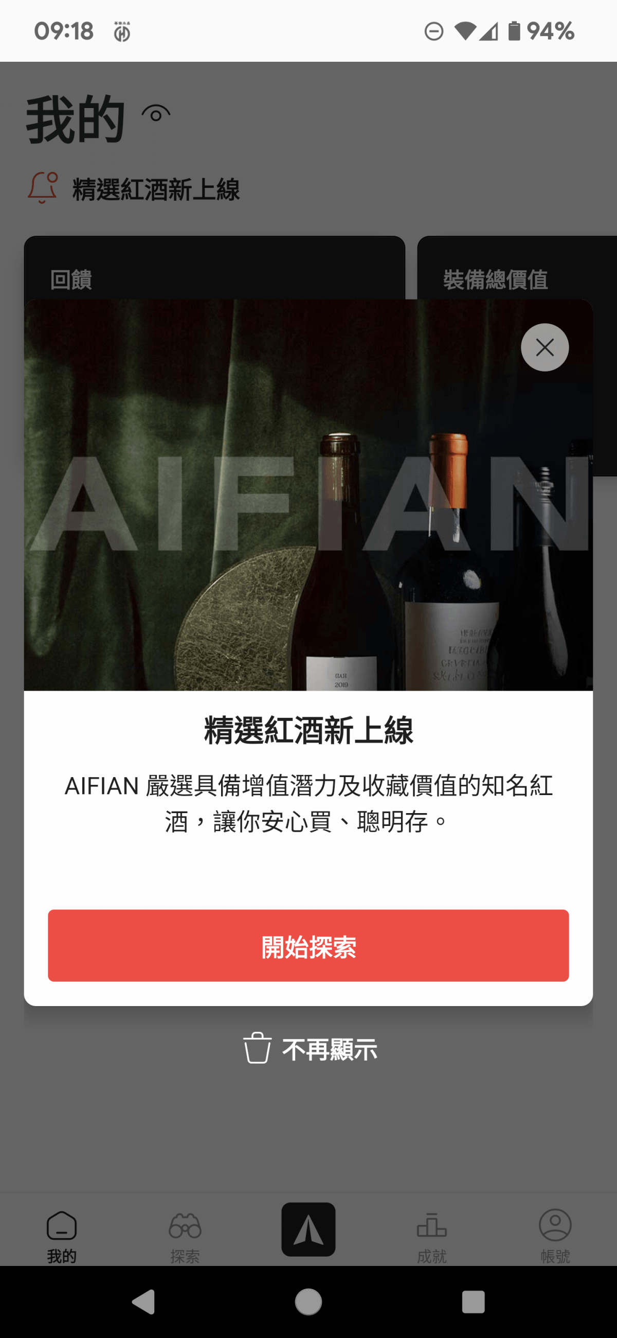 最近AIFIAN夯什麼？連理財部落客都在介紹！打造人生裝備表、互動享回饋，酒品收藏享受時間複利！