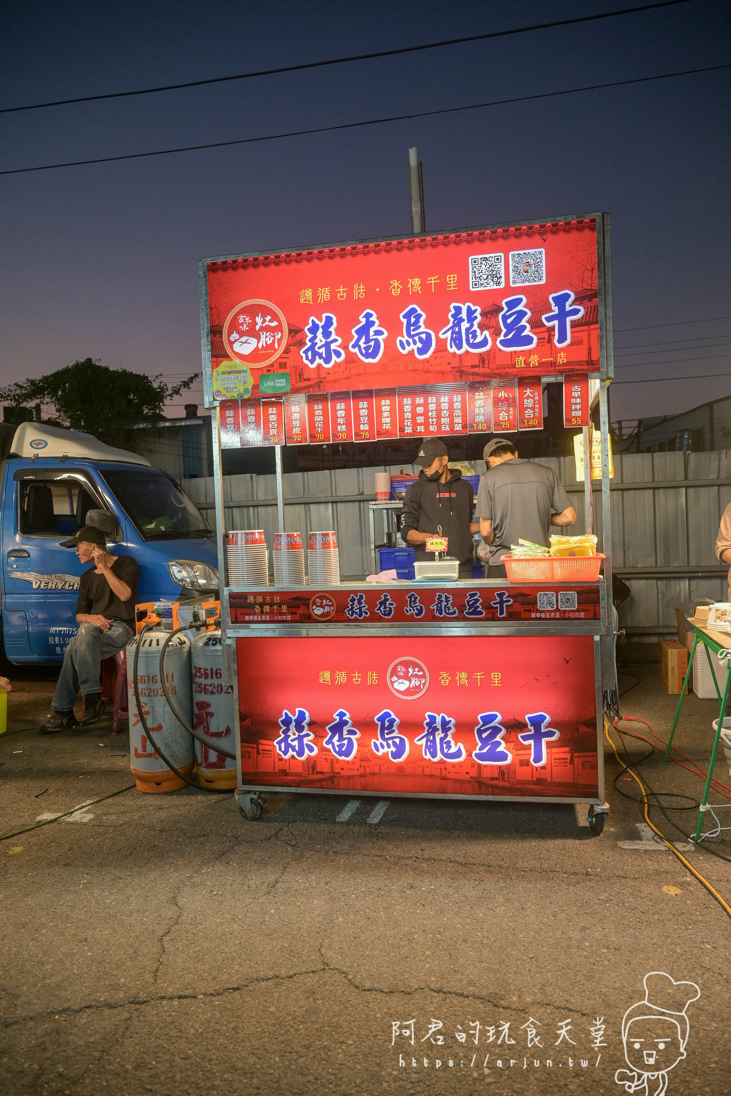 雅潭夜市美食推薦:灶腳古早味蒜香烏龍豆干,多種配料任選,獨家蒜香醬汁,加辣更是過癮 - 第7張圖