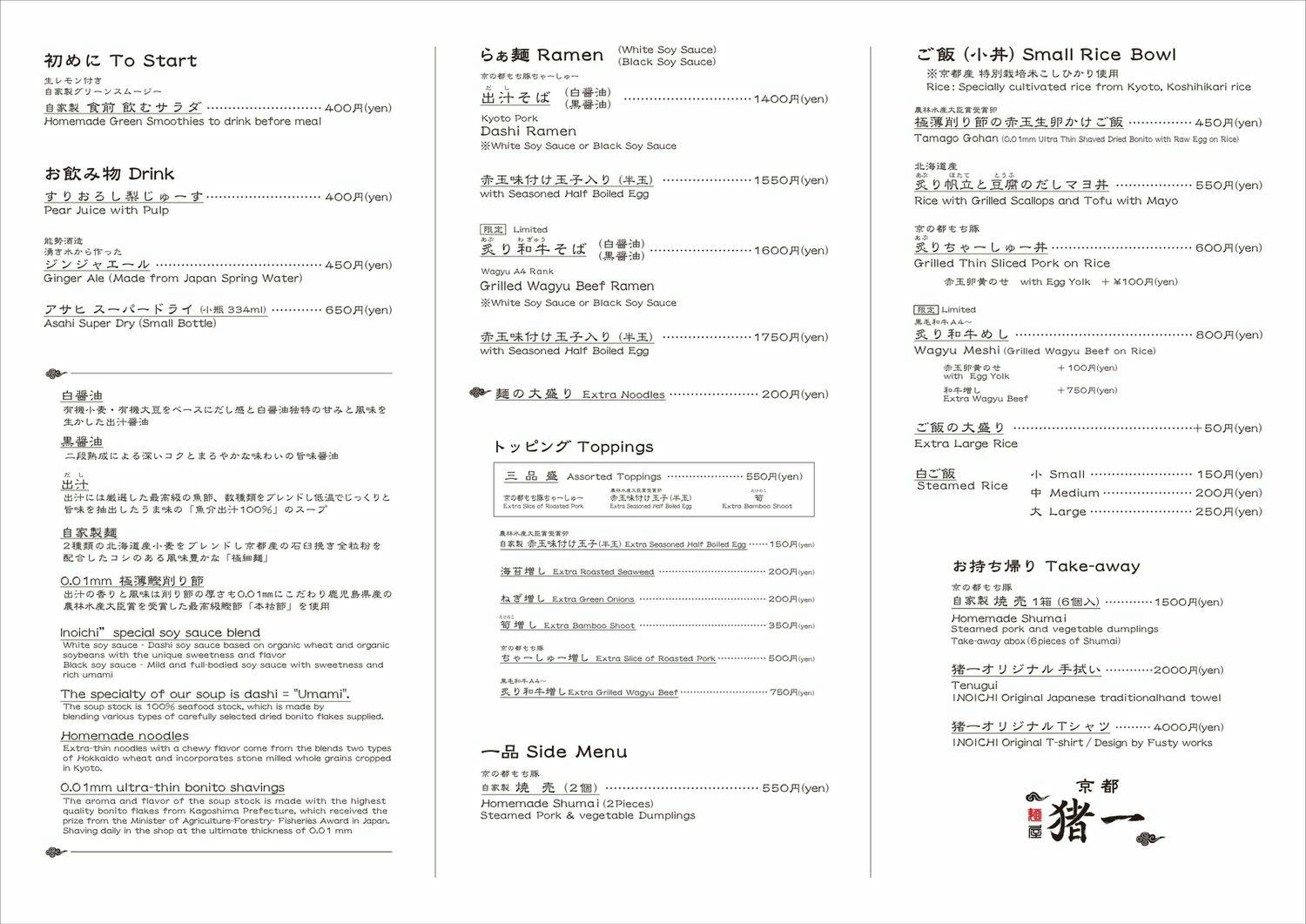 【日本】京都 麵屋豬一 榮登米其林必比登推薦的排隊拉麵(附2024菜單)