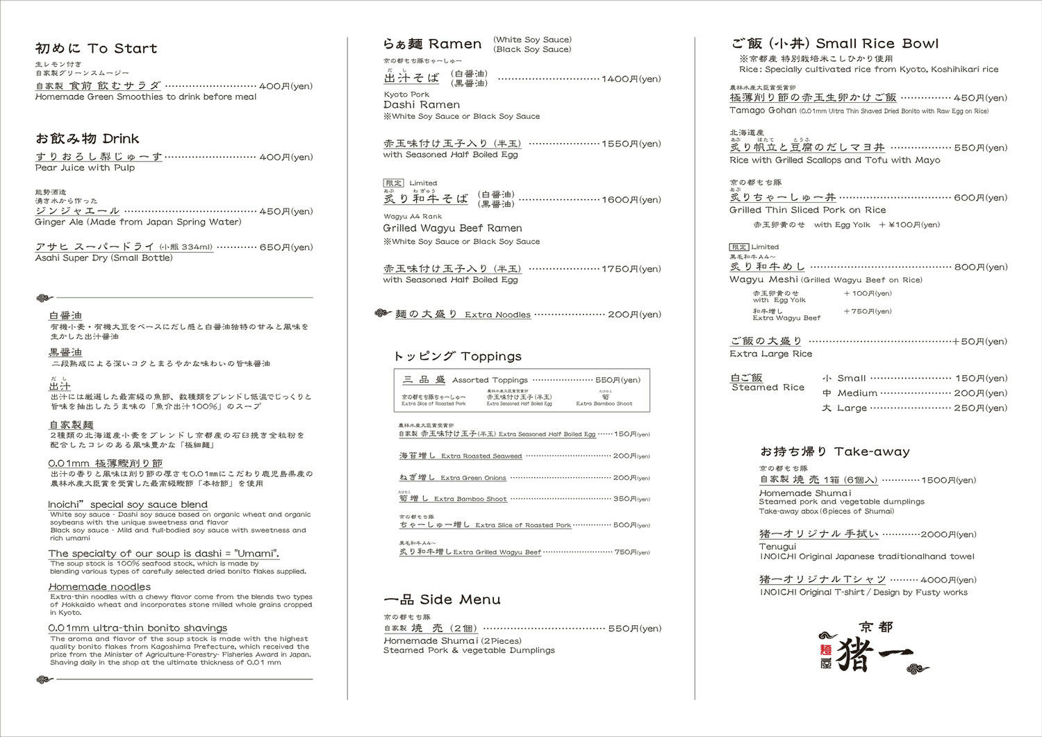麵屋豬一值得排隊嗎?京都Tabelog 3.74高分拉麵,登米其林必比登推薦 - 第3張圖