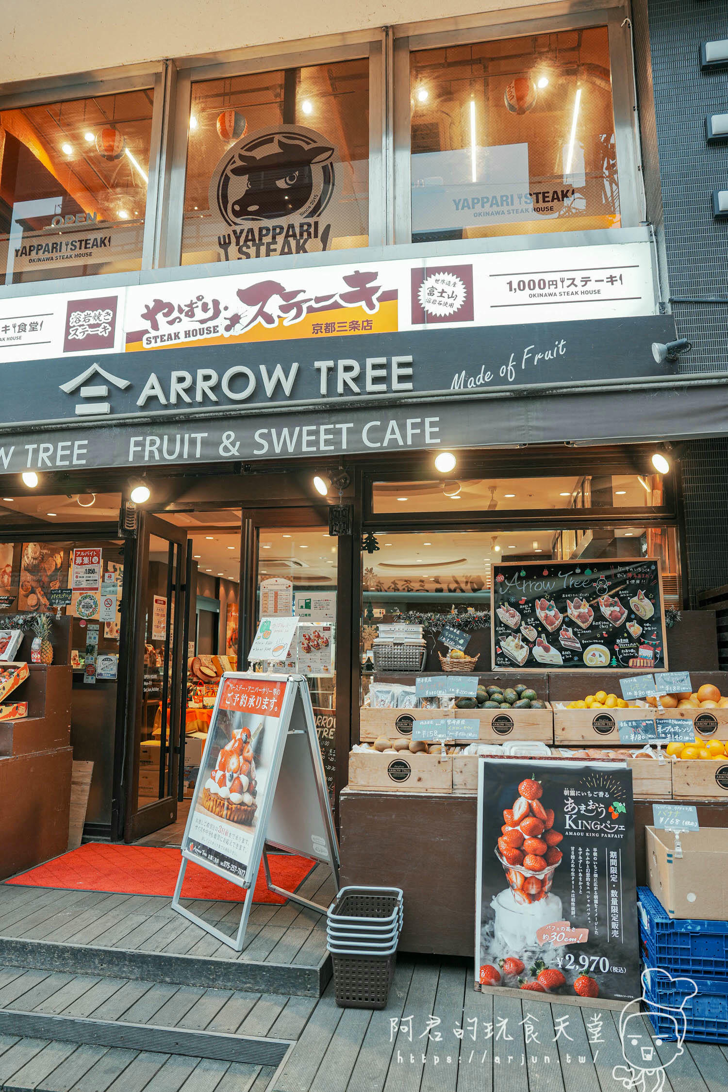 【日本】京都 ARROW TREE|tabelog 3.53分、Google map 4.1|連大叔也少女心噴發的草莓聖代 - 第2張圖
